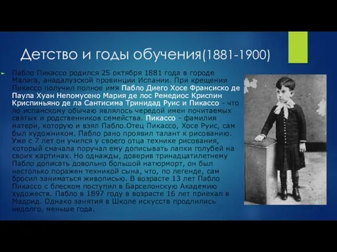 Детство и годы обучения(1881-1900) Пабло Пикассо родился 25 октября 1881