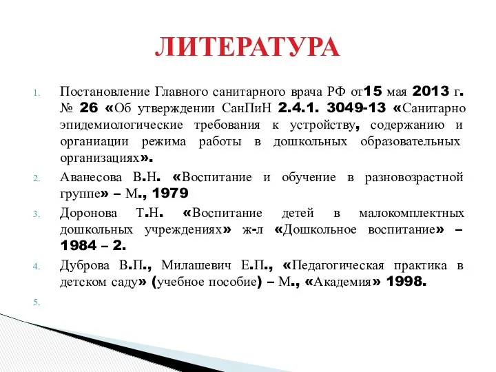 Постановление Главного санитарного врача РФ от15 мая 2013 г. №