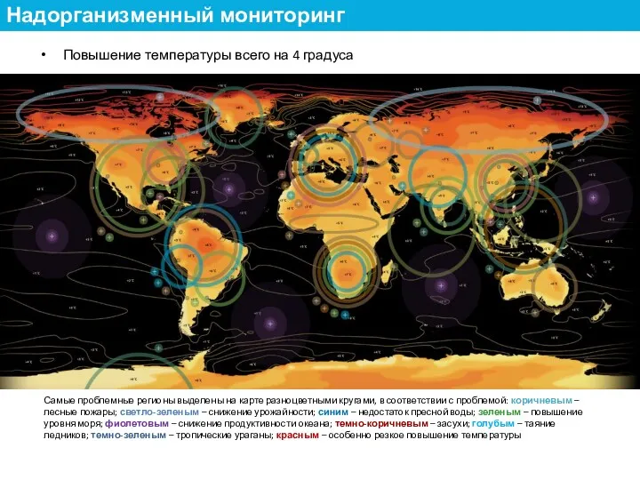 Самые проблемные регионы выделены на карте разноцветными кругами, в соответствии