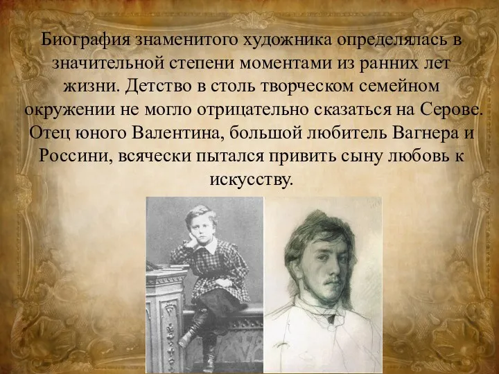 Биография знаменитого художника определялась в значительной степени моментами из ранних