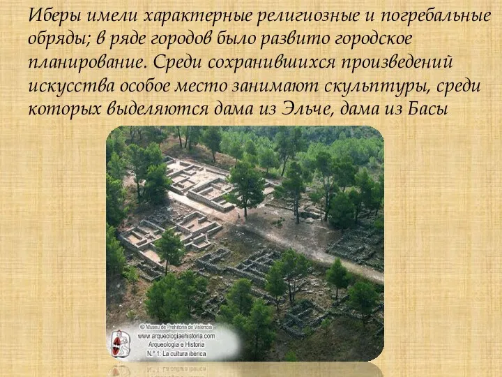 Иберы имели характерные религиозные и погребальные обряды; в ряде городов было развито городское