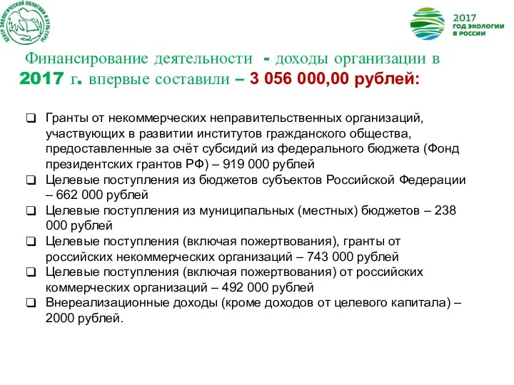 Финансирование деятельности - доходы организации в 2017 г. впервые составили