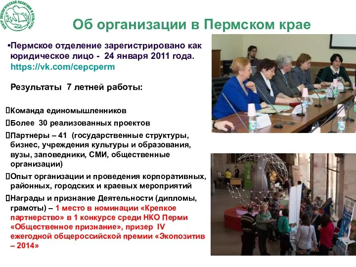 Об организации в Пермском крае Пермское отделение зарегистрировано как юридическое