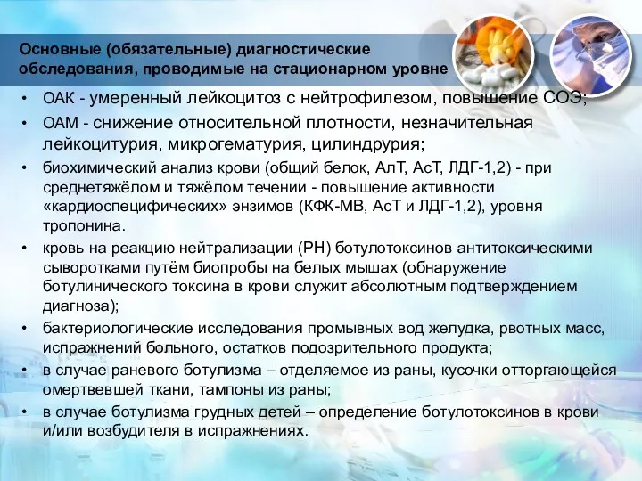 Основные (обязательные) диагностические обследования, проводимые на стационарном уровне ОАК -