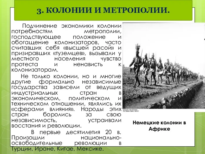 Подчинение экономики колонии потребностям метрополии, господствующее положение и обогащение колонизаторов, часто считавших себя