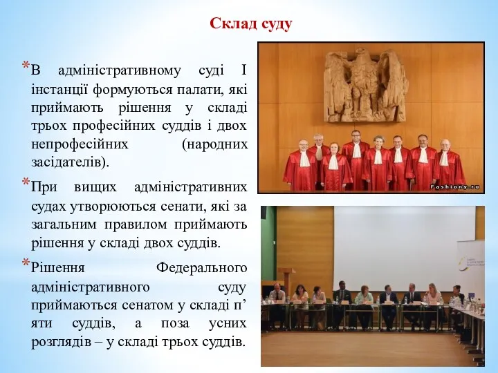 Склад суду В адміністративному суді І інстанції формуються палати, які