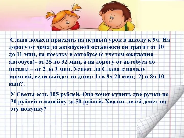 У Светы есть 105 рублей. Она хочет купить две ручки