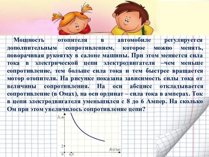 Мощность отопителя в автомобиле регулируется дополнительным сопротивлением, которое можно менять,