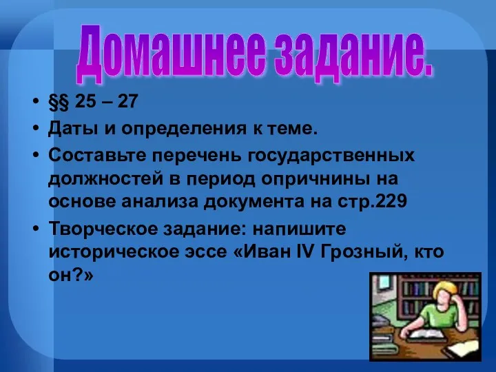 §§ 25 – 27 Даты и определения к теме. Составьте