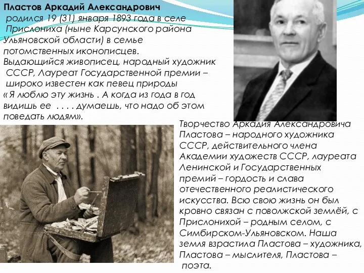 Пластов Аркадий Александрович родился 19 (31) января 1893 года в