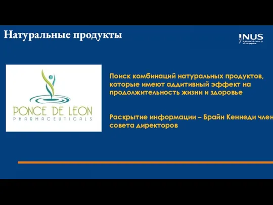 Натуральные продукты Поиск комбинаций натуральных продуктов, которые имеют аддитивный эффект