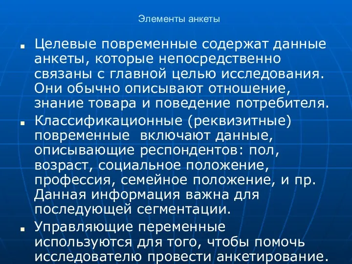 Элементы анкеты Целевые повременные содержат данные анкеты, которые непосредственно связаны