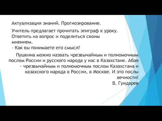 Актуализация знаний. Прогнозирование. Учитель предлагает прочитать эпиграф к уроку. Ответить