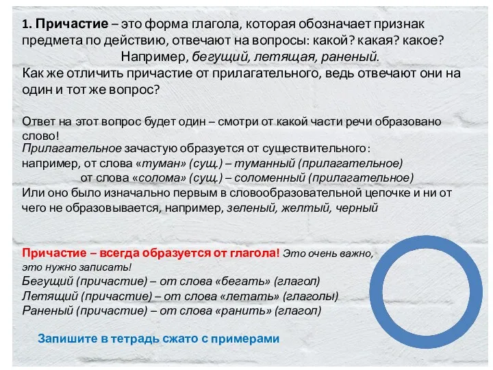 1. Причастие – это форма глагола, которая обозначает признак предмета