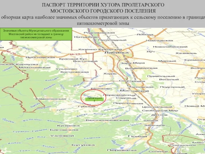 ПАСПОРТ ТЕРРИТОРИИ ХУТОРА ПРОЛЕТАРСКОГО МОСТОВСКОГО ГОРОДСКОГО ПОСЕЛЕНИЯ обзорная карта наиболее