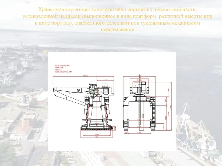 Краны-манипуляторы конструктивно состоят из поворотной части, установленной на шасси (выполненное