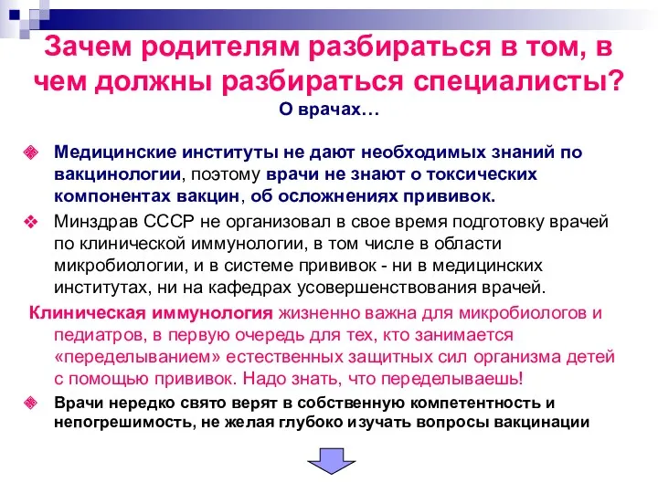 Зачем родителям разбираться в том, в чем должны разбираться специалисты?