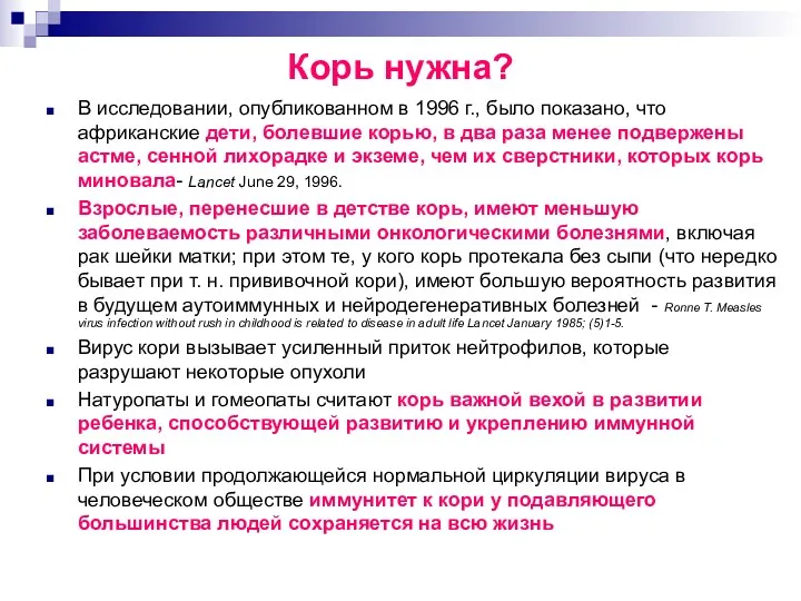 В исследовании, опубликованном в 1996 г., было показано, что африканские