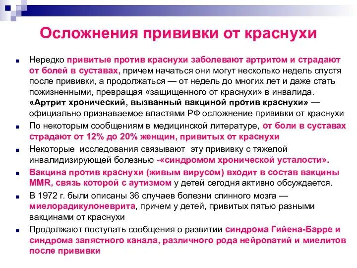 Осложнения прививки от краснухи Нередко привитые против краснухи заболевают артритом