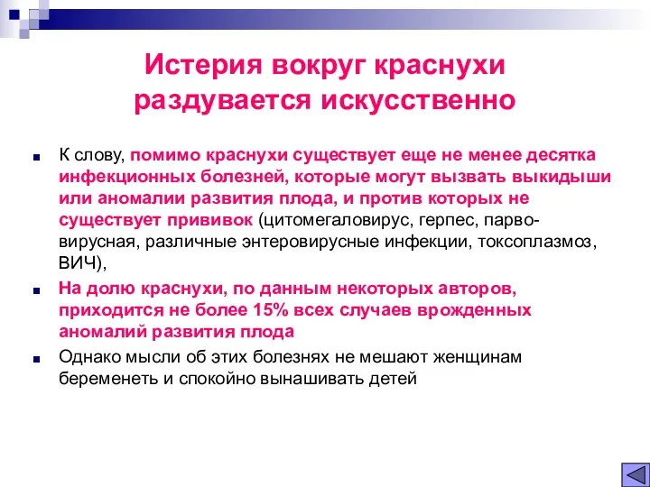 Истерия вокруг краснухи раздувается искусственно К слову, помимо краснухи существует