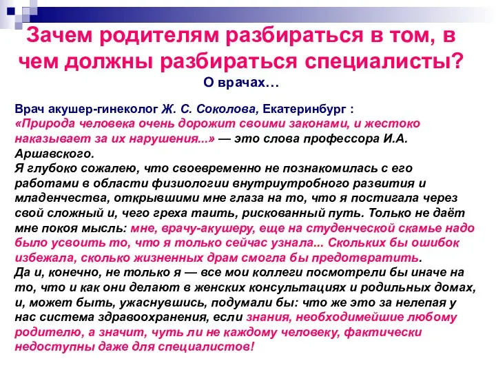 Зачем родителям разбираться в том, в чем должны разбираться специалисты?