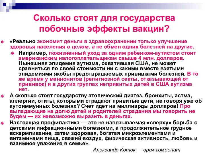 Сколько стоят для государства побочные эффекты вакцин? «Реально экономит деньги