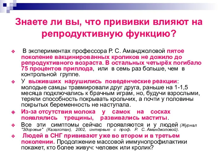 Знаете ли вы, что прививки влияют на репродуктивную функцию? В