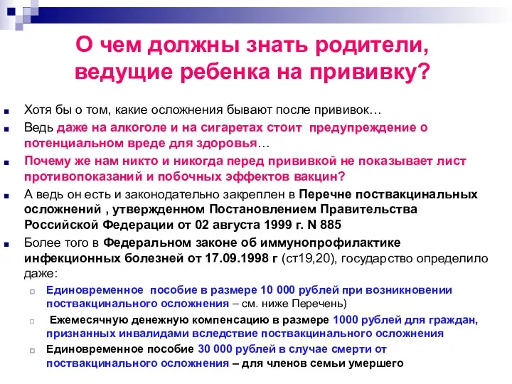 О чем должны знать родители, ведущие ребенка на прививку? Хотя