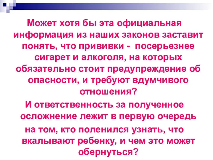 Может хотя бы эта официальная информация из наших законов заставит