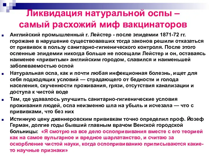 Английский промышленный г. Лейстер - после эпидемии 1871-72 гг. горожане