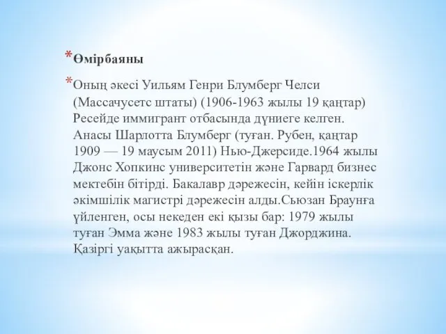 Өмірбаяны Оның әкесі Уильям Генри Блумберг Челси (Массачусетс штаты) (1906-1963