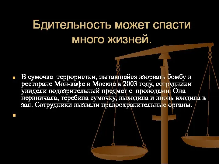 Бдительность может спасти много жизней. В сумочке террористки, пытавшейся взорвать