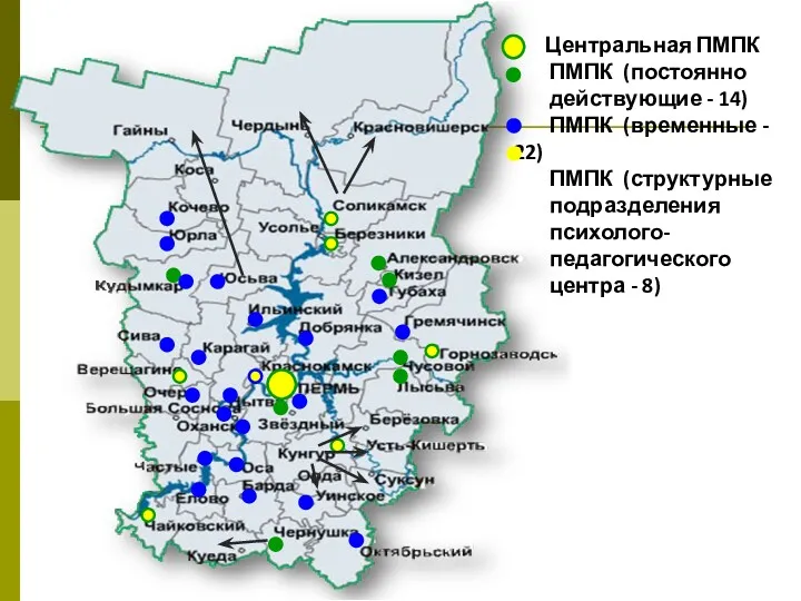 Центральная ПМПК ПМПК (постоянно действующие - 14) ПМПК (временные -
