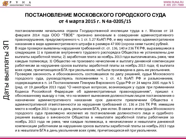 ПОСТАНОВЛЕНИЕ МОСКОВСКОГО ГОРОДСКОГО СУДА от 4 марта 2015 г. N