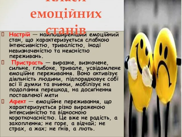 Настрій — найпоширеніший емоційний стан, що характеризується слабкою інтенсивністю, тривалістю,