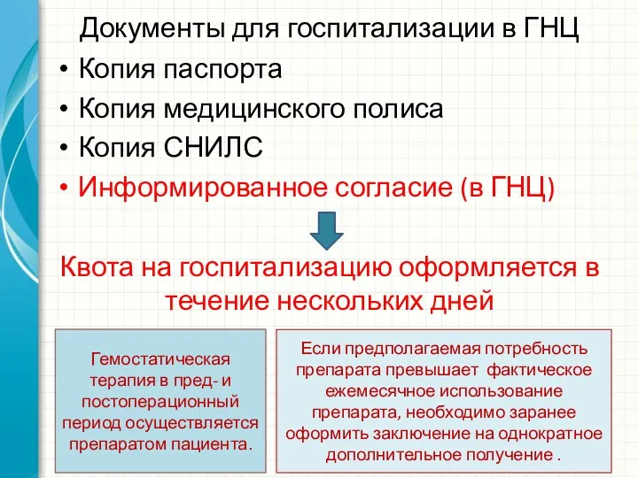 Копия паспорта Копия медицинского полиса Копия СНИЛС Информированное согласие (в