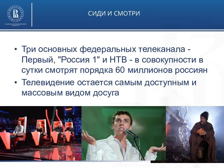 СИДИ И СМОТРИ фото фото фото Три основных федеральных телеканала - Первый, "Россия