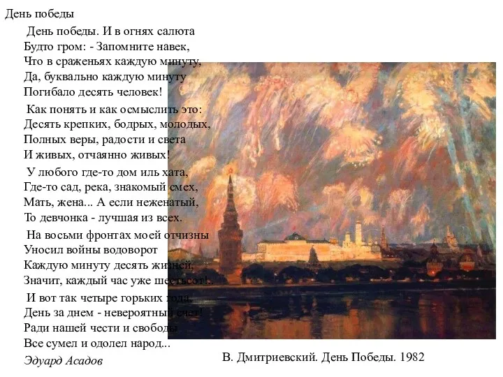 День победы День победы. И в огнях салюта Будто гром: