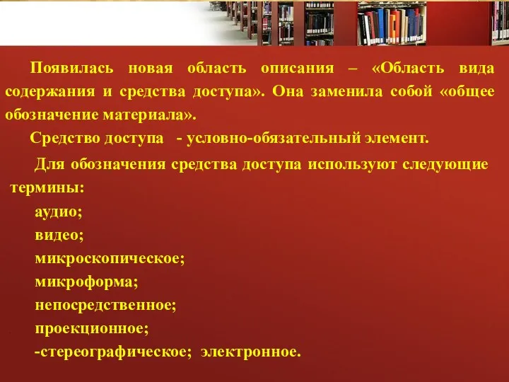 Появилась новая область описания – «Область вида содержания и средства