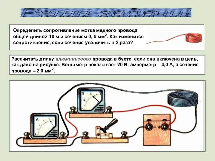 Определить сопротивление мотка медного провода общей длиной 10 м и