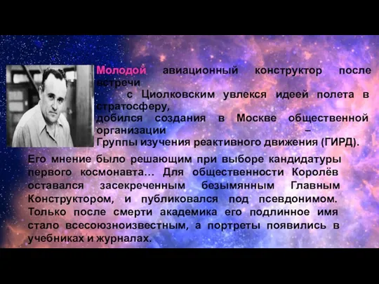 Молодой авиационный конструктор после встречи с Циолковским увлекся идеей полета