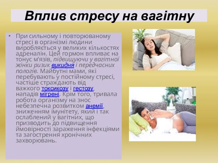 При сильному і повторюваному стресі в організмі людини виробляється у