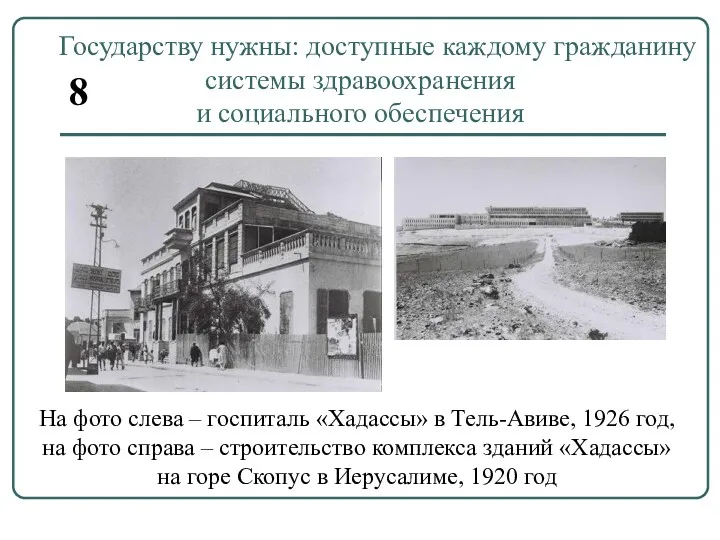 Государству нужны: доступные каждому гражданину системы здравоохранения и социального обеспечения