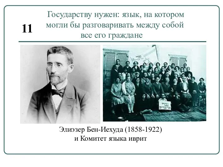 Государству нужен: язык, на котором могли бы разговаривать между собой