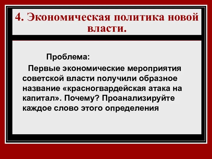 4. Экономическая политика новой власти. Промышленность и торговля 1917 г.: