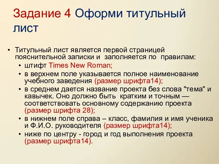 Титульный лист является первой страницей пояснительной записки и заполняется по