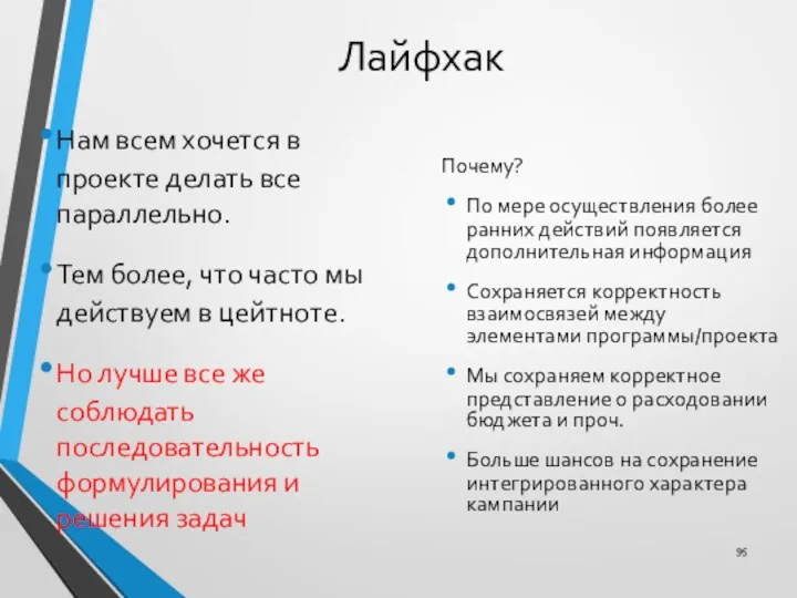 Лайфхак Нам всем хочется в проекте делать все параллельно. Тем более, что часто