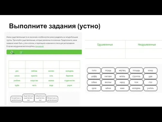 Выполните задания (устно)