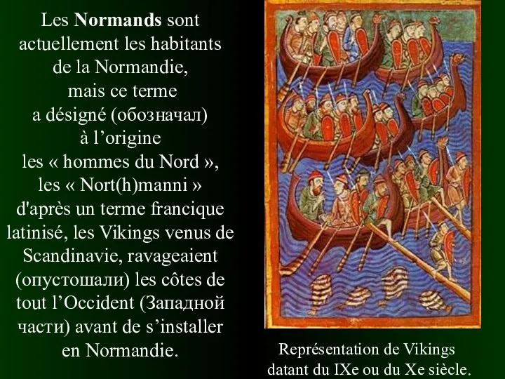 Les Normands sont actuellement les habitants de la Normandie, mais