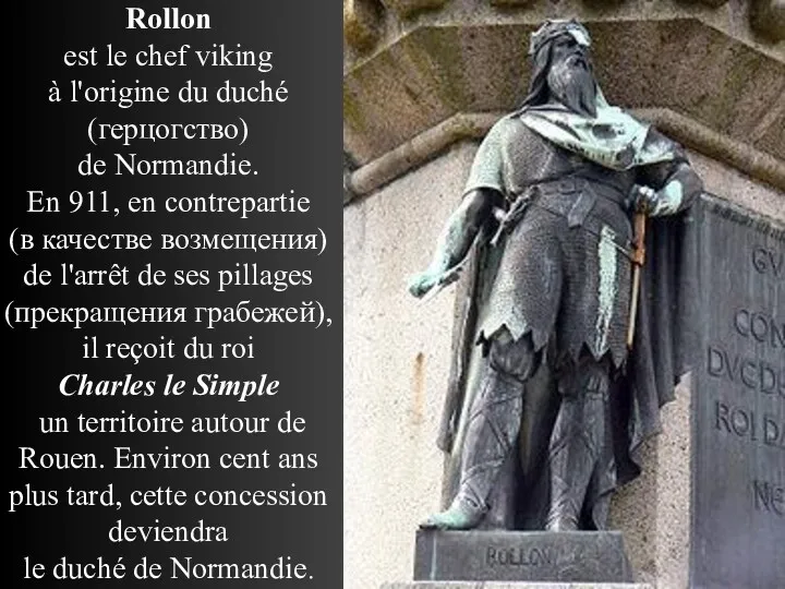 Rollon est le chef viking à l'origine du duché (герцогство)